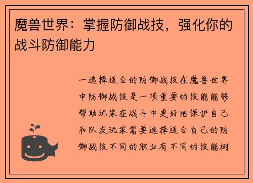 魔兽世界：掌握防御战技，强化你的战斗防御能力
