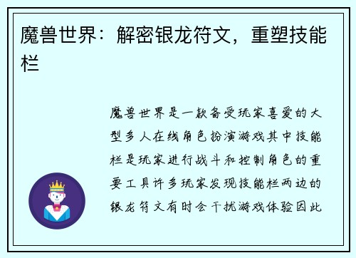 魔兽世界：解密银龙符文，重塑技能栏