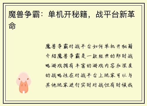 魔兽争霸：单机开秘籍，战平台新革命
