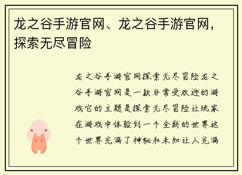 龙之谷手游官网、龙之谷手游官网，探索无尽冒险