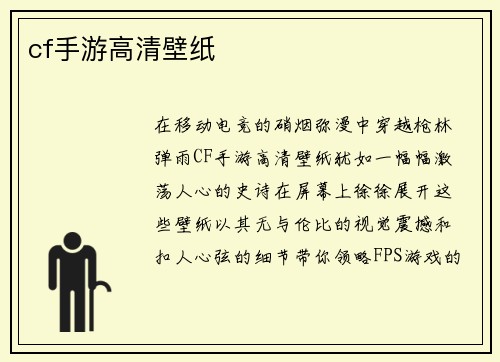 cf手游高清壁纸