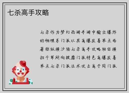 七杀高手攻略