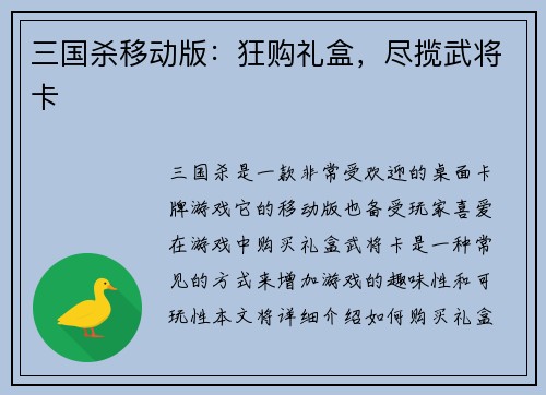 三国杀移动版：狂购礼盒，尽揽武将卡