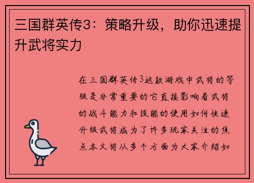 三国群英传3：策略升级，助你迅速提升武将实力