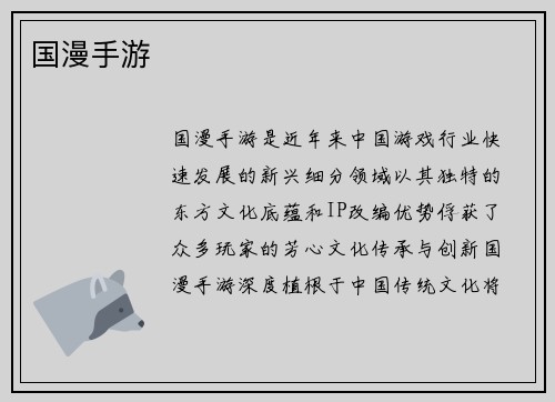 国漫手游