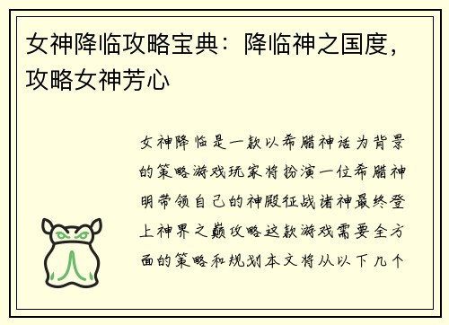 女神降临攻略宝典：降临神之国度，攻略女神芳心