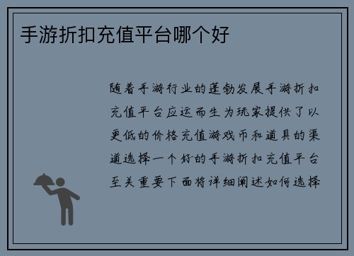 手游折扣充值平台哪个好