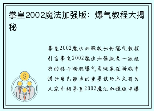 拳皇2002魔法加强版:爆气教程大揭秘
