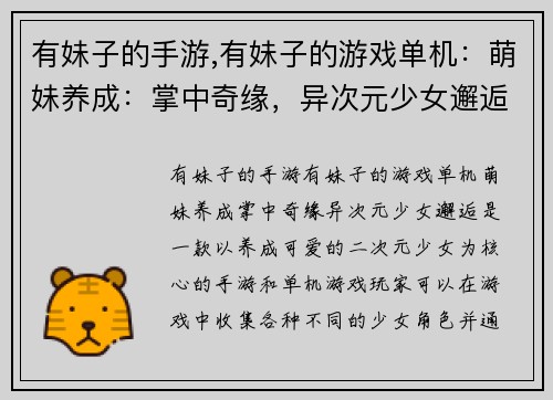有妹子的手游,有妹子的游戏单机：萌妹养成：掌中奇缘，异次元少女邂逅