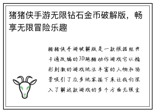 猪猪侠手游无限钻石金币破解版，畅享无限冒险乐趣