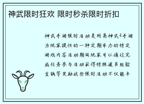 神武限时狂欢 限时秒杀限时折扣