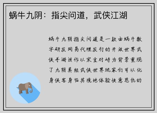 蜗牛九阴：指尖问道，武侠江湖